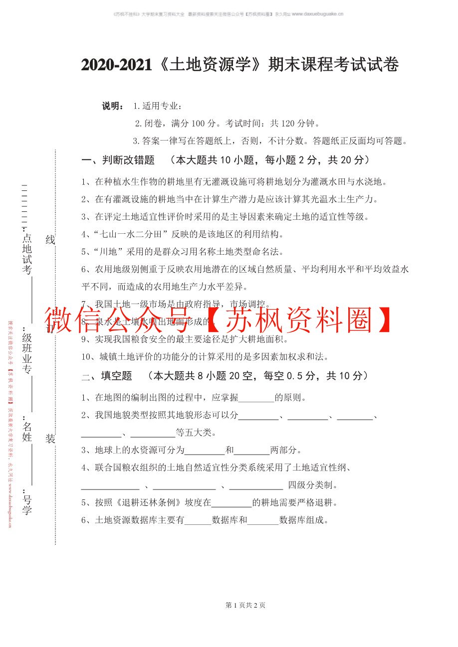 土地资源学